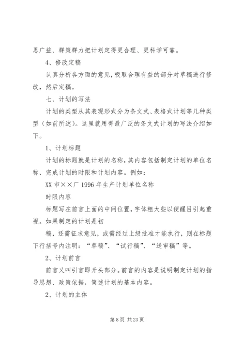 计划与总结的写作方法.docx