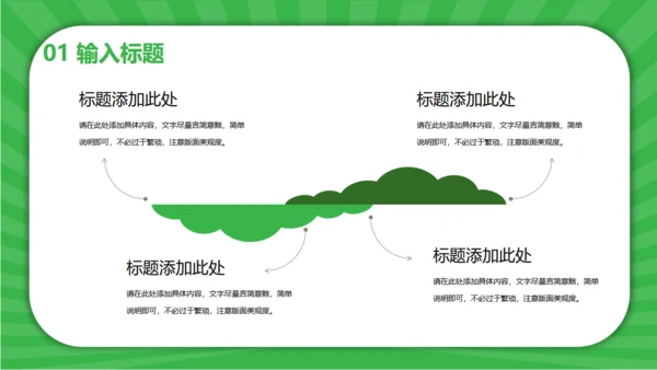 同呼吸共命运爱护环境保护地球通用PPT模板