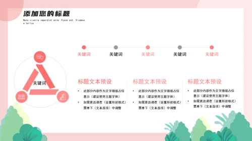 卡通粉色全国爱牙日通用PPT模板