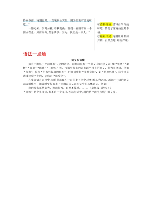 第二单元 写作-【教材解读】2022-2023学年人教部编版语文七年级上册