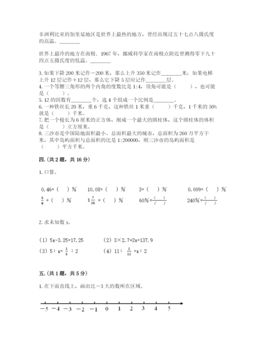 最新版贵州省贵阳市小升初数学试卷及完整答案（各地真题）.docx