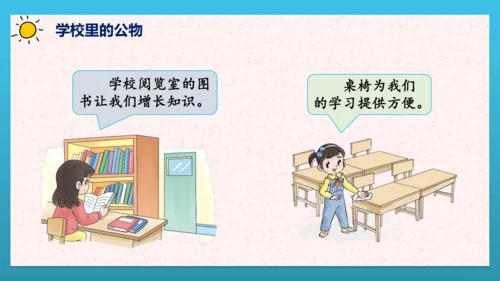 人教部编版道德与法治二上9. 《这些是大家的》 课件