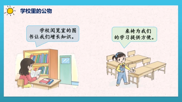 人教部编版道德与法治二上9. 《这些是大家的》 课件