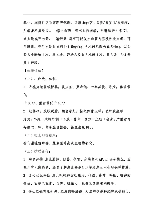 新生儿寒冷损伤综合症