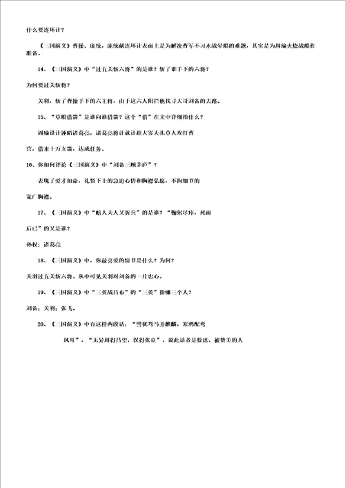 中考语文复习资料5