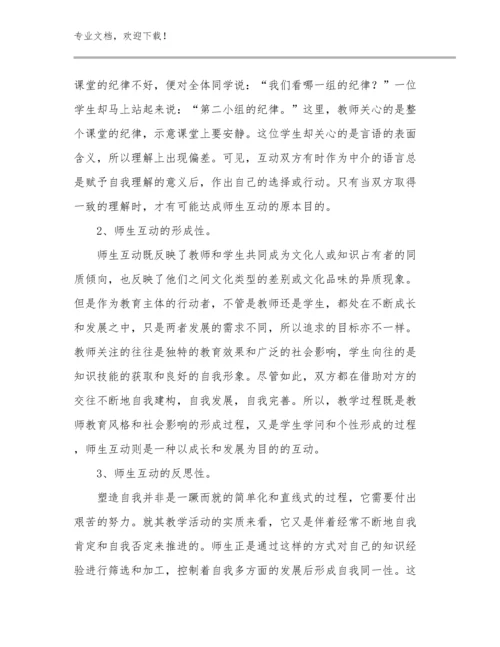 2024年教师家访心得范文21篇文档合集.docx