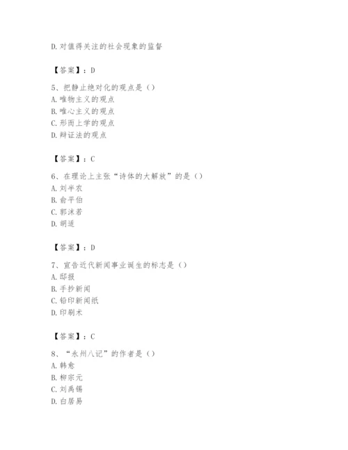 2024年国家电网招聘之文学哲学类题库及参考答案【基础题】.docx