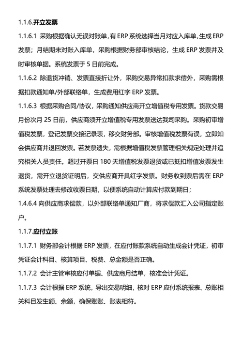 应付账款管理规定