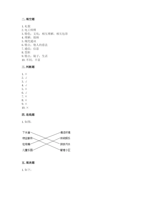 部编版道德与法治三年级下册期末测试卷及参考答案【综合题】.docx