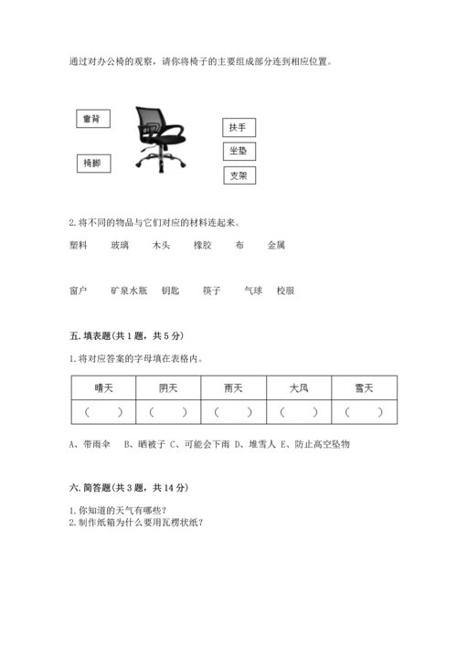 教科版二年级上册科学期末测试卷含完整答案（精选题）.docx