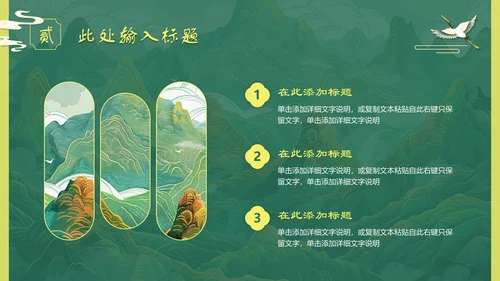 上春山青山中国风通用PPT模板