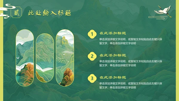 上春山青山中国风通用PPT模板