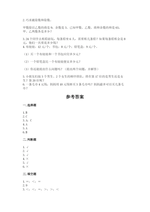 北师大版二年级上册数学期末测试卷附答案（夺分金卷）.docx