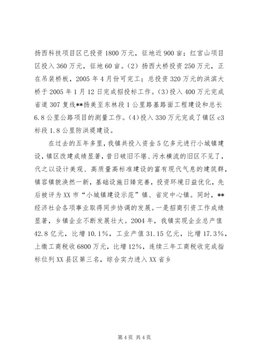 明星镇小城镇建设汇报材料5篇 (2).docx