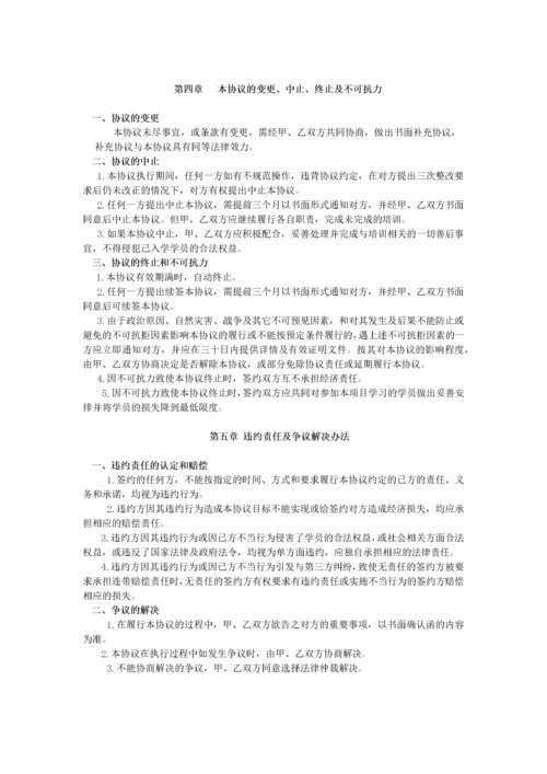 【合作协议模板】合作办学协议.docx