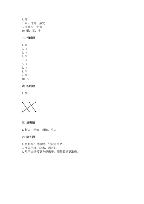教科版小学一年级上册科学期末测试卷及参考答案（轻巧夺冠）.docx