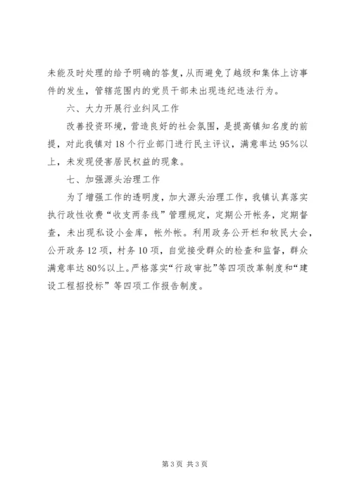 基层廉政建设年底自查汇报.docx