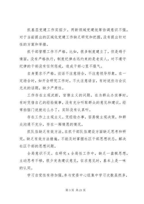 民主生活会相互批评意见大全.docx