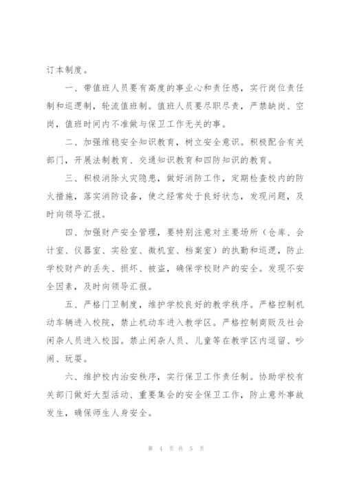 学校领导带班值班制度.docx