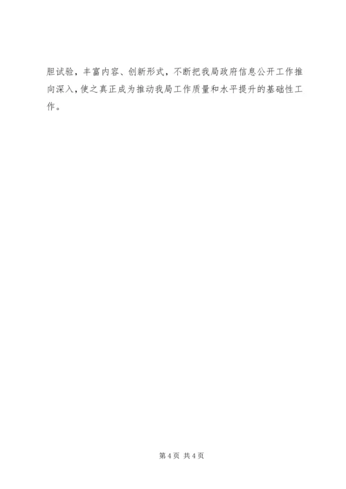 司法机关信息公开情况工作报告 (2).docx