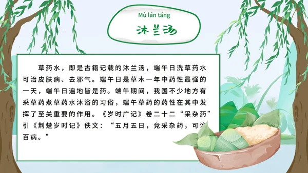 卡通端午节主题教育班会PPT模板