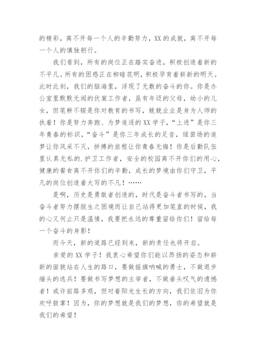 初中开学典礼校长发言稿_4.docx