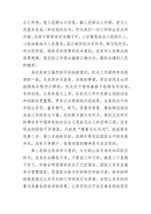 新录用公务员初任培训总结范文.docx