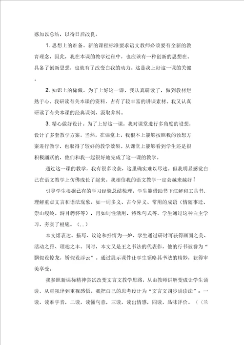 兰亭集序教学反思3篇