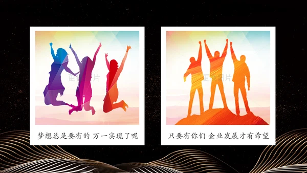 金色大气企业年会员工风采励志PPT模板