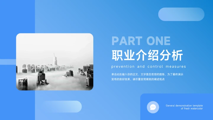 蓝色渐变现代大学生职业规划PPT模板