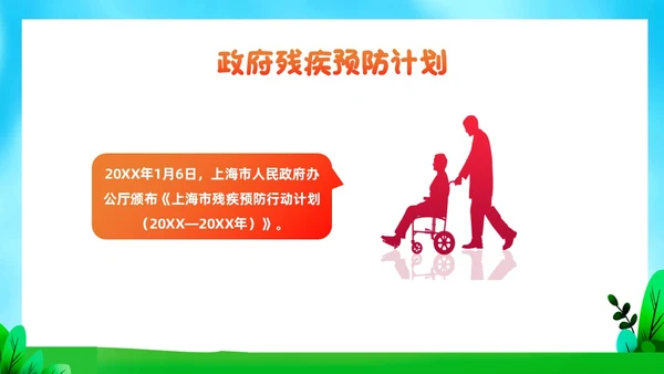 红色插画风全国助残日残疾预防课件