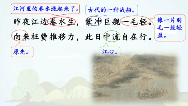 统编版语文五年级上册 第八单元  语文园地八   课件