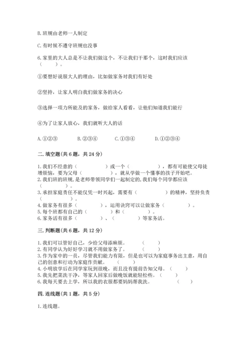 部编版小学四年级上册道德与法治期中测试卷附答案（能力提升）.docx