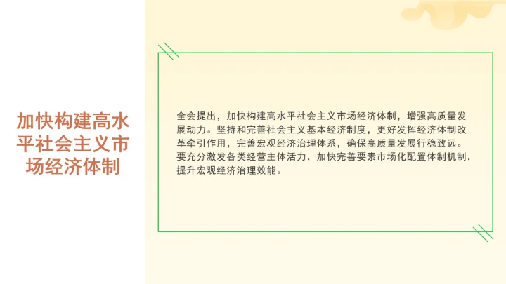 党课全文学习2025年10月23日中国共产党第二十届中央委员会第四次全体会议公报PPT课件