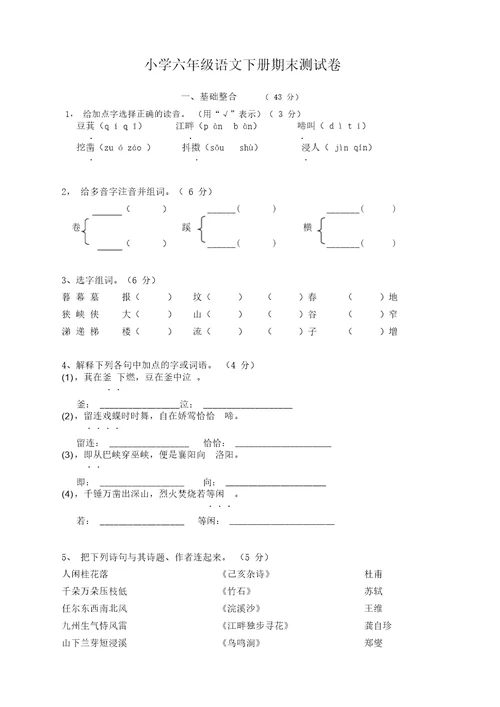 部编版六年级语文下册期末考试卷含答案【推荐】