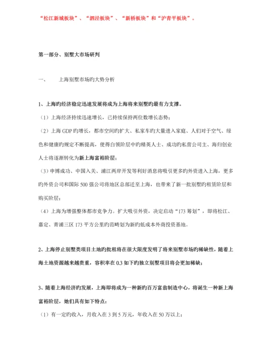 中海别墅专项项目营销专题策划报告.docx