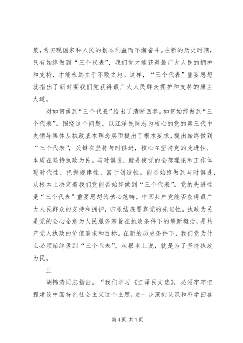 学习《江文选》思想心得体会.docx