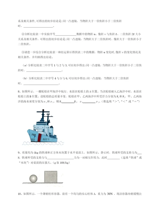 小卷练透重庆市巴南中学物理八年级下册期末考试定向训练试题（含详解）.docx