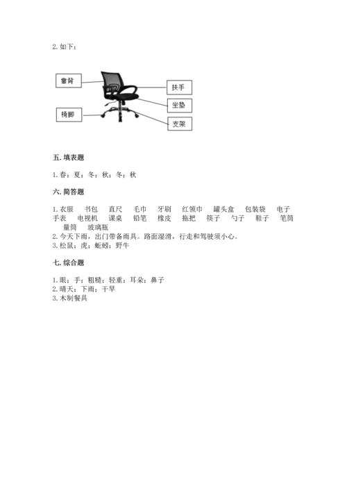 教科版二年级上册科学期末测试卷精品（基础题）.docx