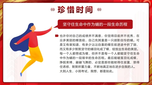 红色奢华鎏金百日拼搏高三无悔带内容PPT模板