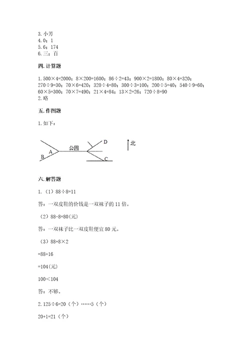 小学数学三年级下册期中测试卷带答案（巩固）