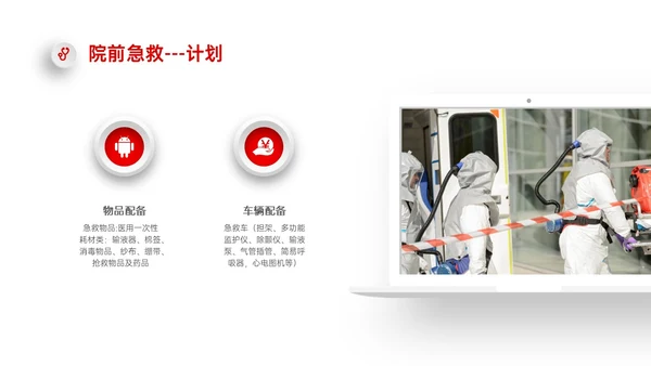红色微立体简约院前急救护理工作流程PPT课件急救知识