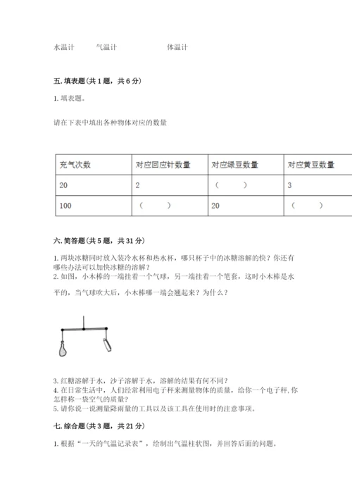 教科版小学三年级上册科学期末测试卷（原创题）.docx