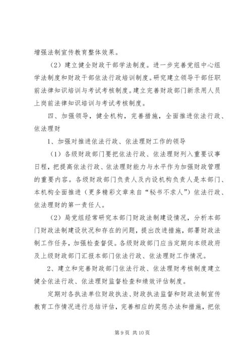 市财政局依法行政工作规划 (2).docx