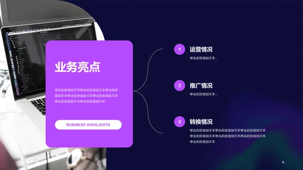 紫色简约扁平弥散风工作总结PPT