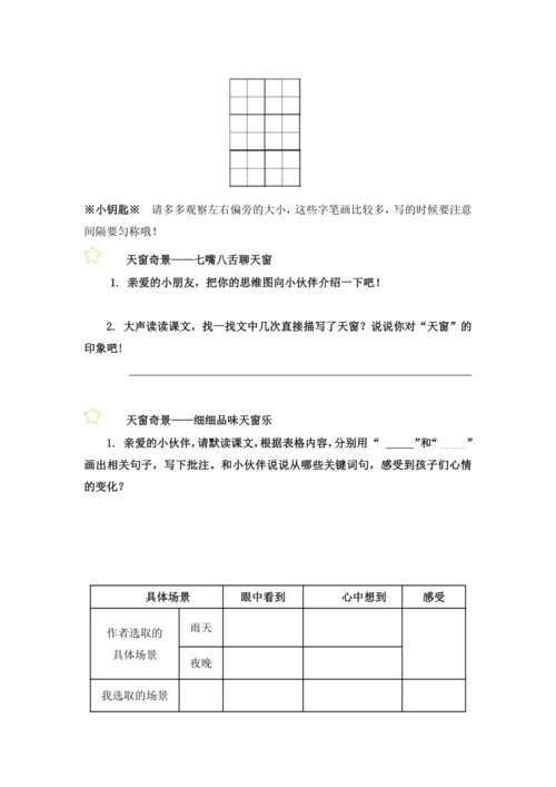 统编版四年级语文下册第一单元单元整体作业设计