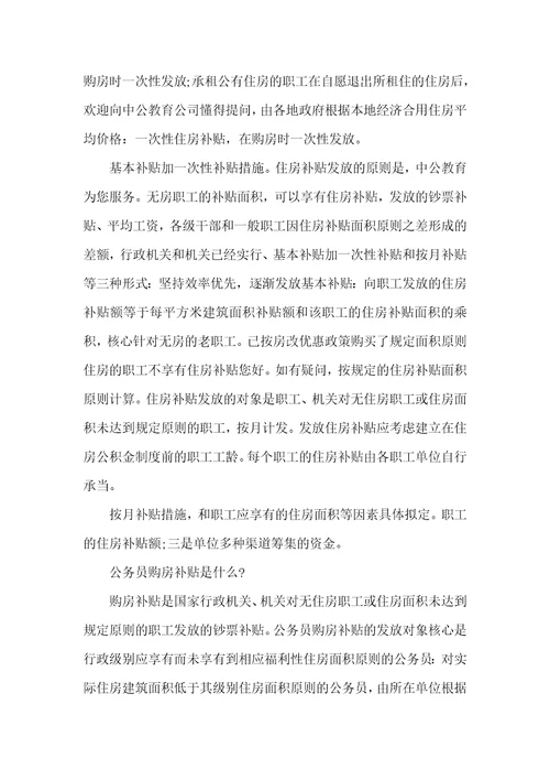 公务员购房补助标准多少宁波购房补助政策