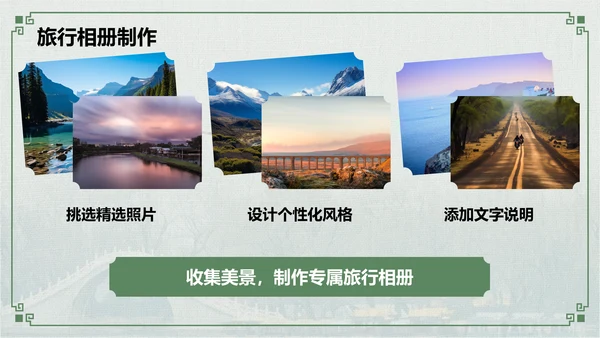 绿色摄影风我的家乡旅游景点推荐指南PPT模板