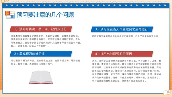 蓝色边框简约学习分享学习经验分享会PPT课件学习分享学习总结