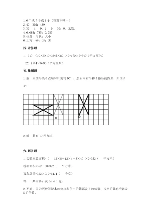 人教版数学五年级下册期末测试卷含答案【模拟题】.docx